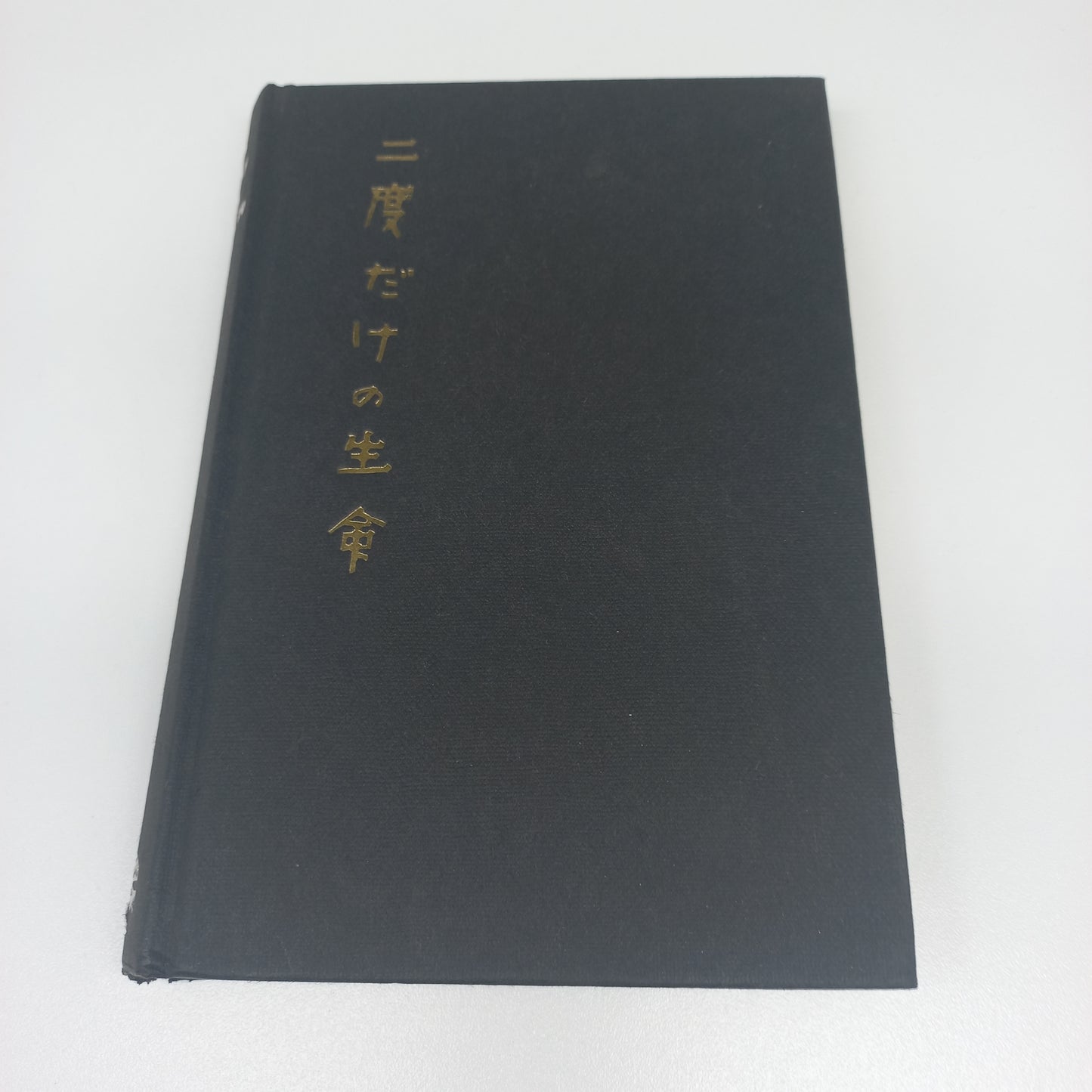 You Only Live Twice by Ian Fleming (James Bond Original #12)